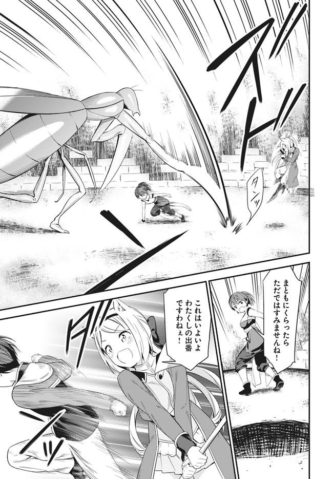 Butsuri-san de Musou shitetara Motemote ni Narimashita Chapter 16 9ページ