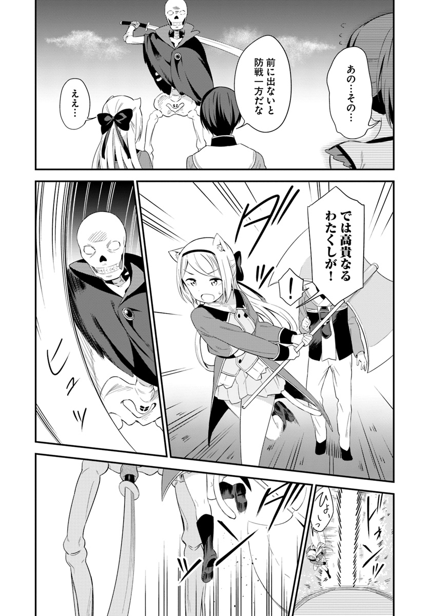 Butsuri-san de Musou shitetara Motemote ni Narimashita Chapter 17 11ページ