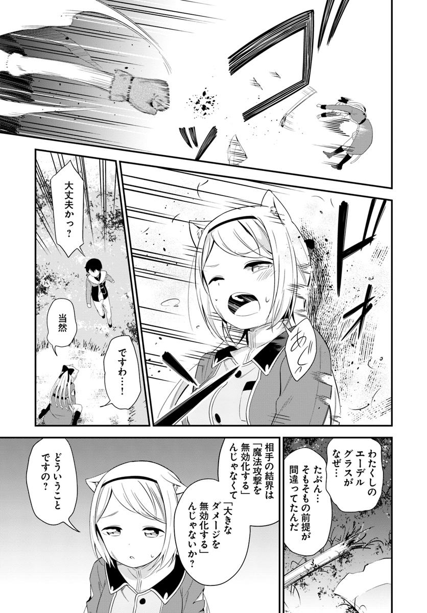 Butsuri-san de Musou shitetara Motemote ni Narimashita Chapter 17 13ページ
