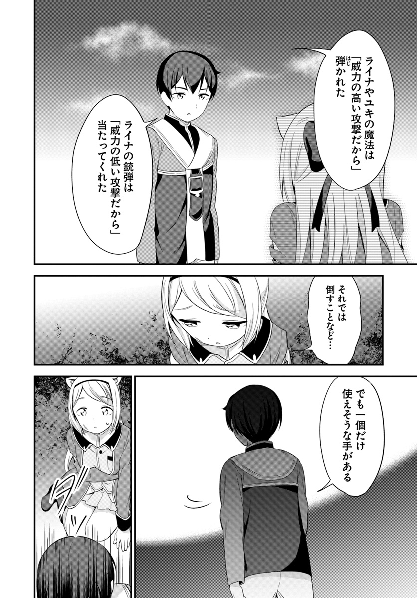 Butsuri-san de Musou shitetara Motemote ni Narimashita Chapter 17 14ページ