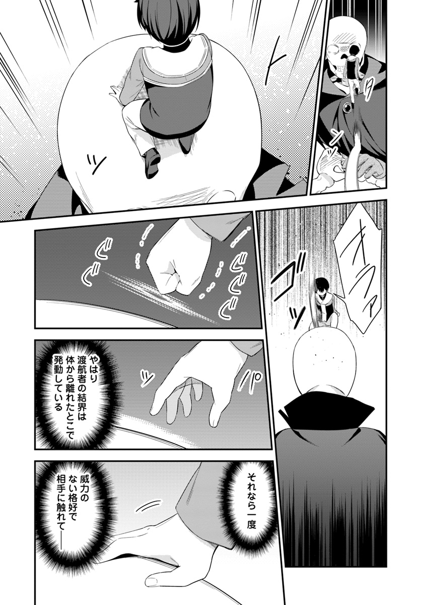 Butsuri-san de Musou shitetara Motemote ni Narimashita Chapter 17 15ページ