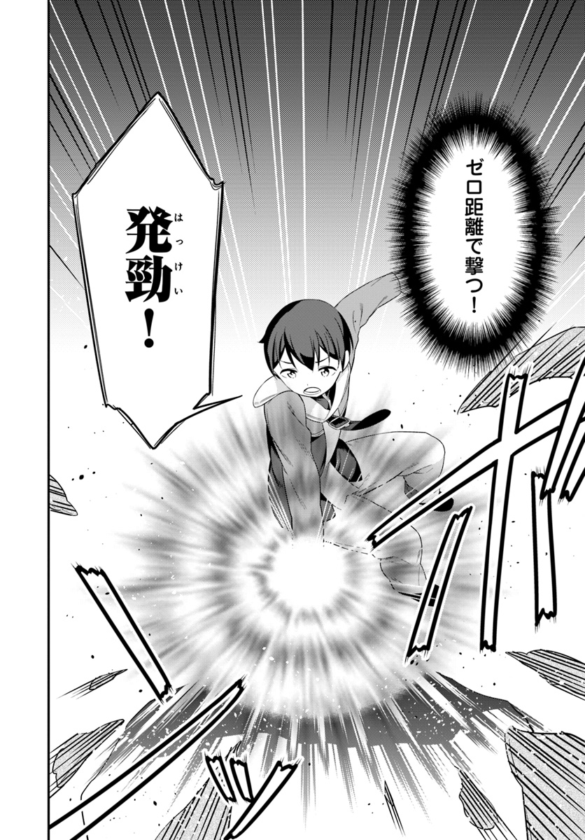 Butsuri-san de Musou shitetara Motemote ni Narimashita Chapter 17 16ページ