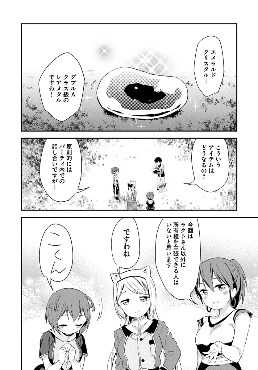 Butsuri-san de Musou shitetara Motemote ni Narimashita Chapter 17 18ページ