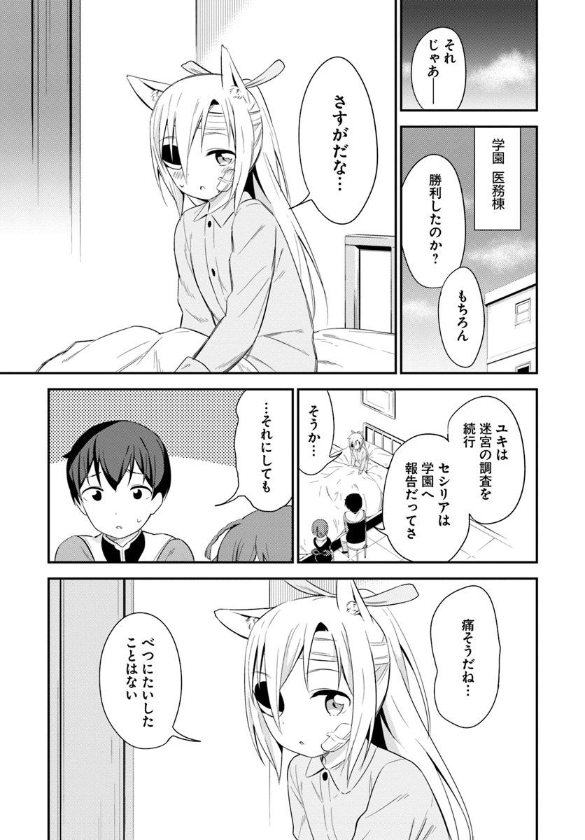 Butsuri-san de Musou shitetara Motemote ni Narimashita Chapter 17 19ページ