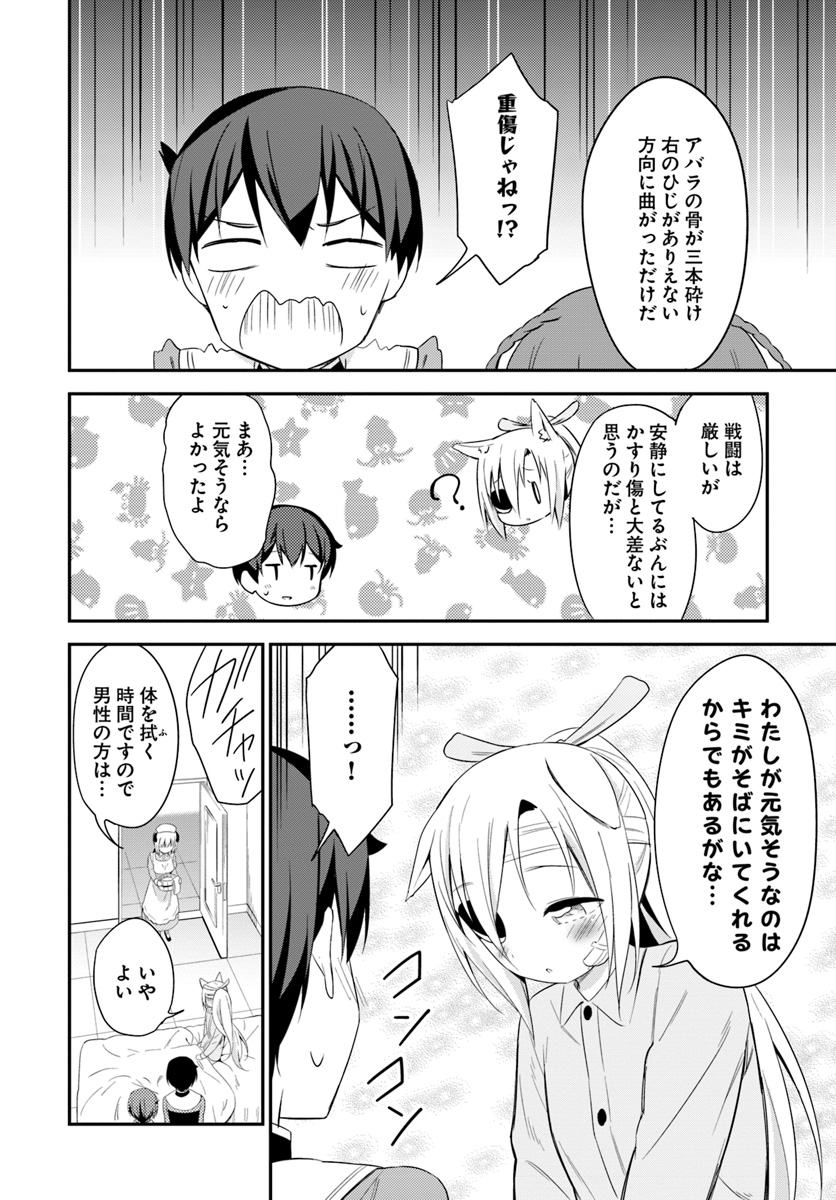 Butsuri-san de Musou shitetara Motemote ni Narimashita Chapter 17 20ページ