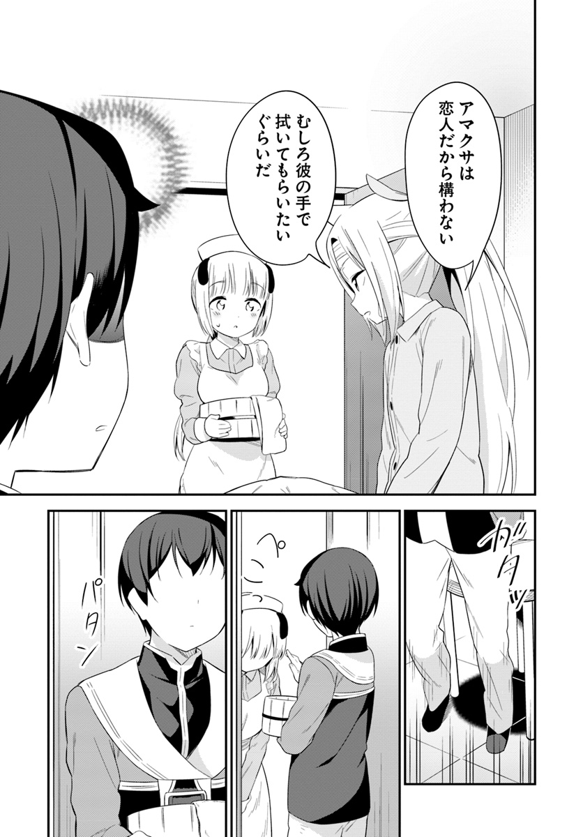 Butsuri-san de Musou shitetara Motemote ni Narimashita Chapter 17 21ページ