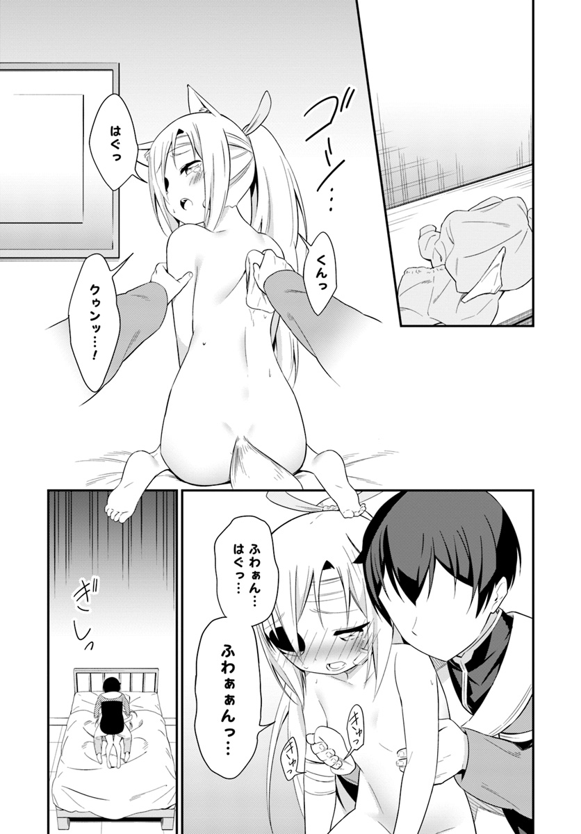 Butsuri-san de Musou shitetara Motemote ni Narimashita Chapter 17 23ページ