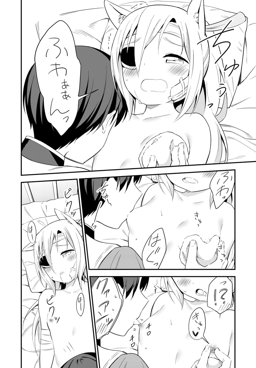 Butsuri-san de Musou shitetara Motemote ni Narimashita Chapter 17 24ページ
