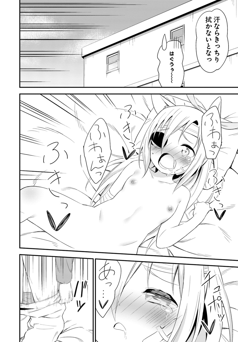 Butsuri-san de Musou shitetara Motemote ni Narimashita Chapter 17 26ページ