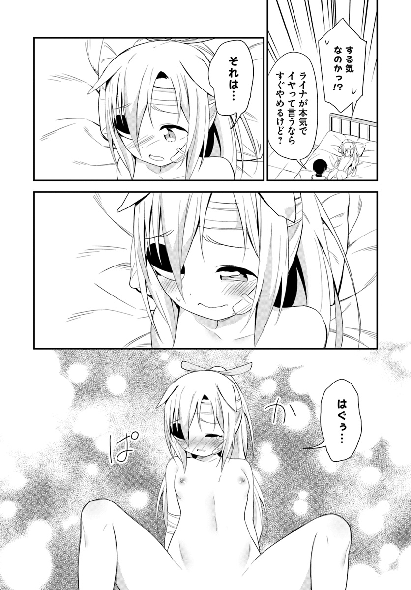 Butsuri-san de Musou shitetara Motemote ni Narimashita Chapter 17 27ページ