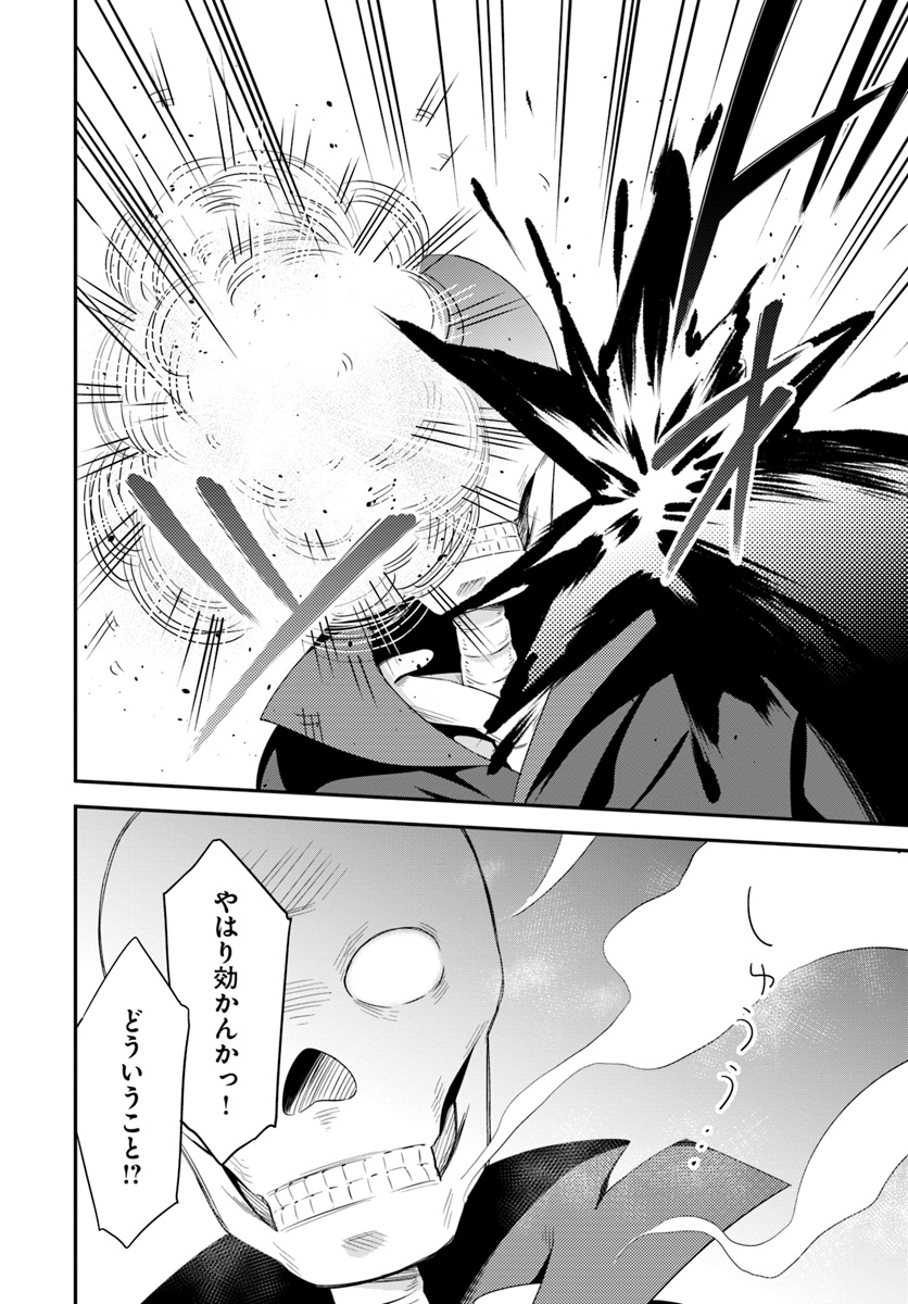 Butsuri-san de Musou shitetara Motemote ni Narimashita Chapter 17 4ページ