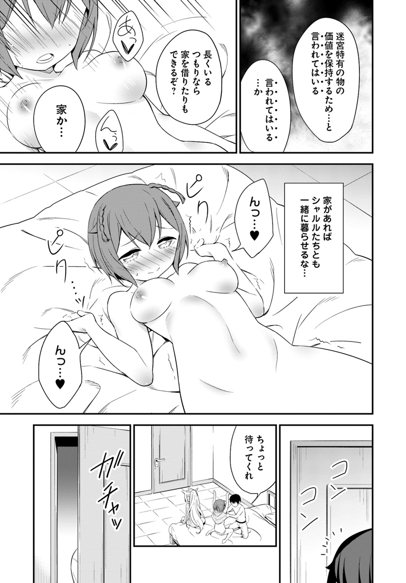 Butsuri-san de Musou shitetara Motemote ni Narimashita Chapter 17 31ページ