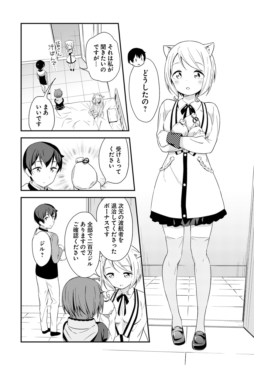 Butsuri-san de Musou shitetara Motemote ni Narimashita Chapter 17 32ページ