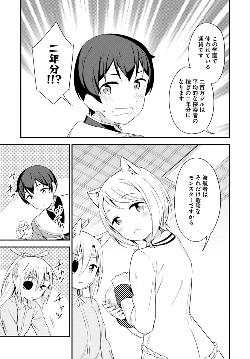 Butsuri-san de Musou shitetara Motemote ni Narimashita Chapter 17 33ページ