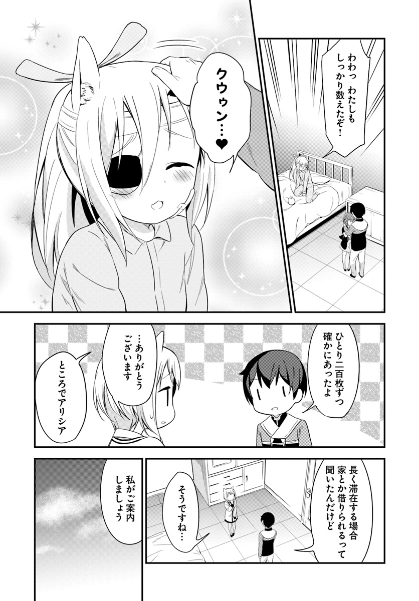 Butsuri-san de Musou shitetara Motemote ni Narimashita Chapter 17 35ページ
