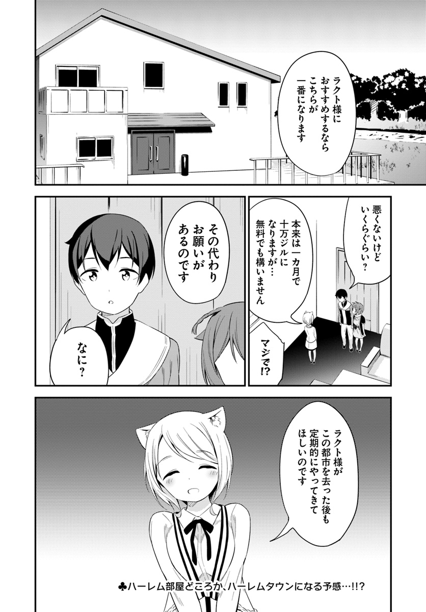 Butsuri-san de Musou shitetara Motemote ni Narimashita Chapter 17 36ページ