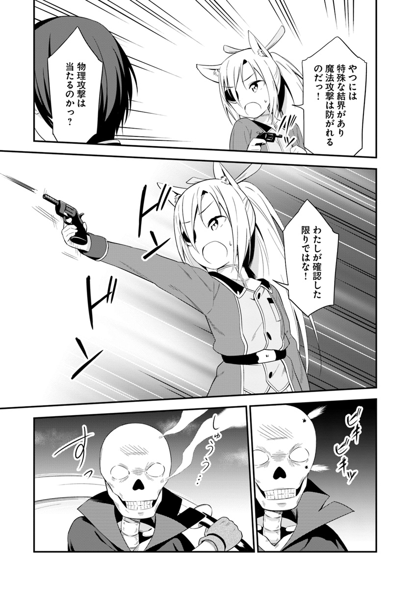 Butsuri-san de Musou shitetara Motemote ni Narimashita Chapter 17 5ページ
