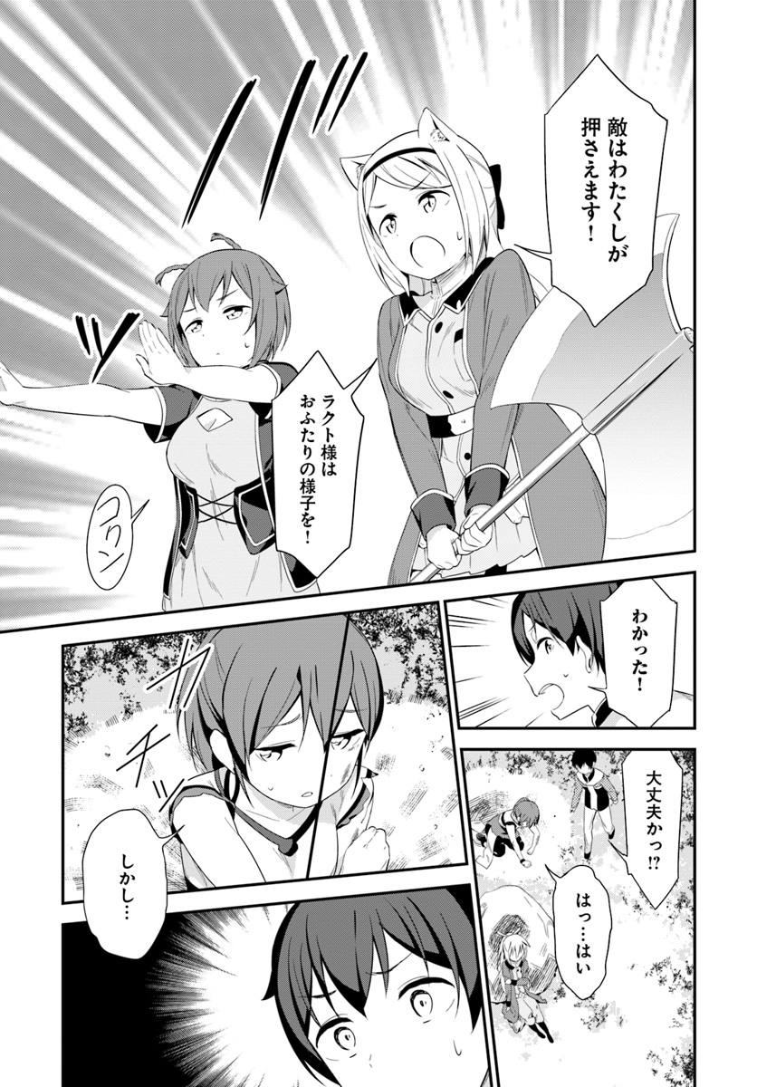 Butsuri-san de Musou shitetara Motemote ni Narimashita Chapter 17 7ページ