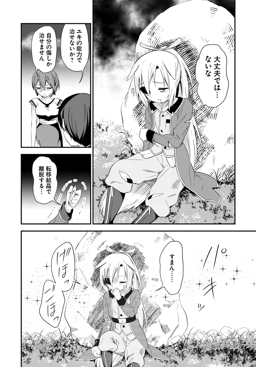 Butsuri-san de Musou shitetara Motemote ni Narimashita Chapter 17 8ページ