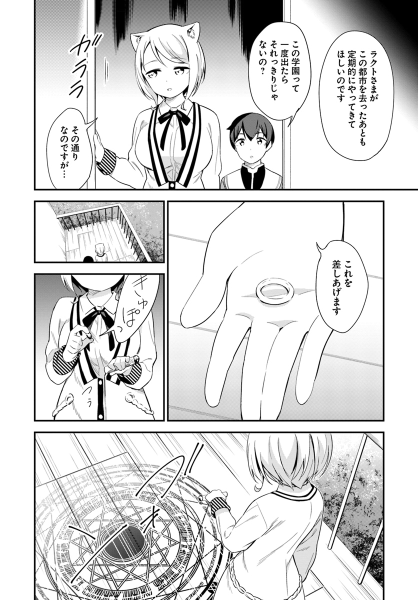 Butsuri-san de Musou shitetara Motemote ni Narimashita Chapter 18 2ページ