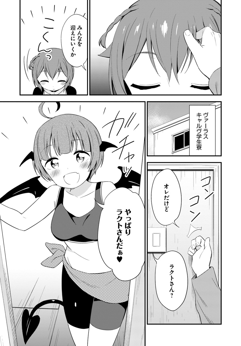 Butsuri-san de Musou shitetara Motemote ni Narimashita Chapter 18 11ページ