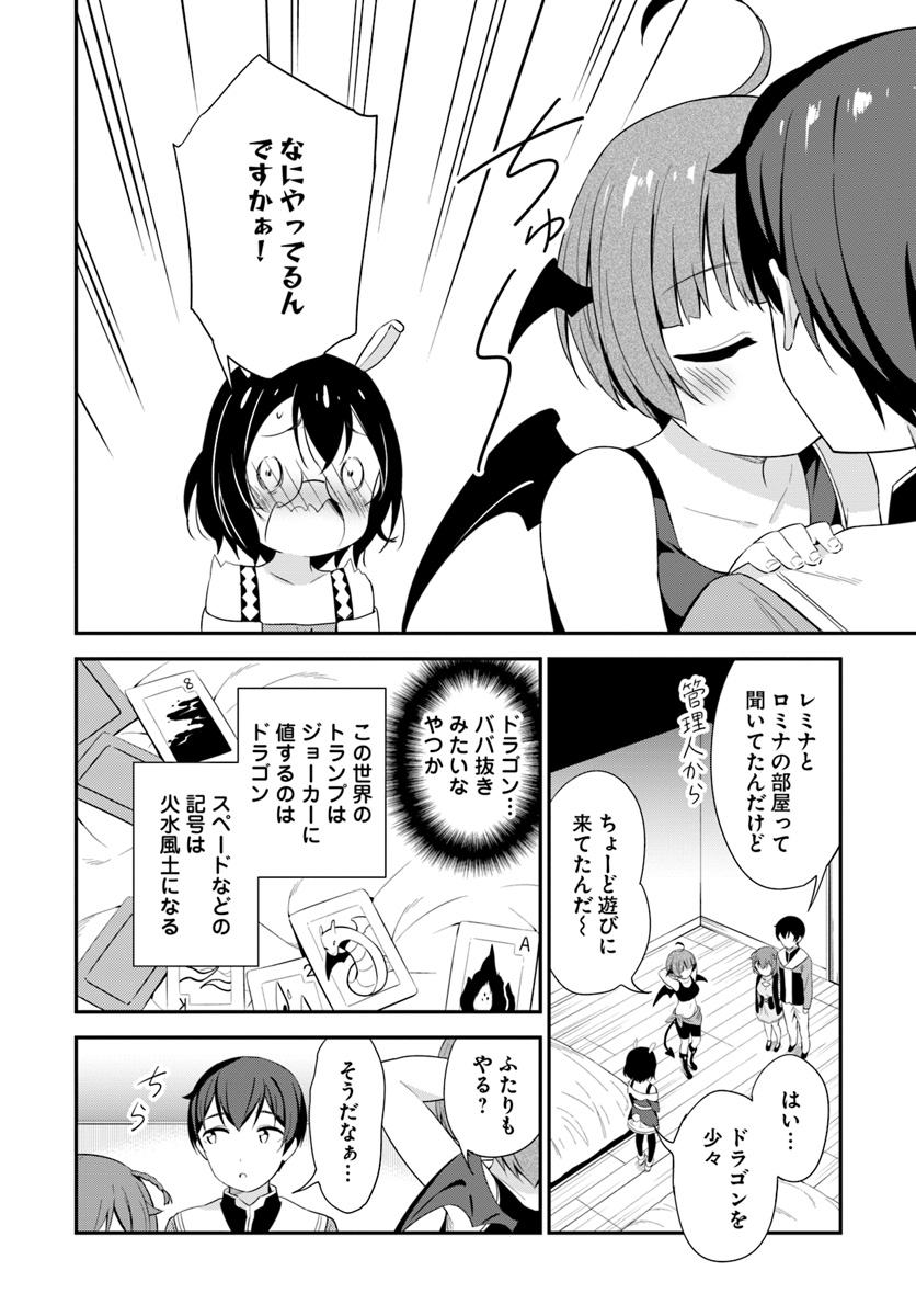 Butsuri-san de Musou shitetara Motemote ni Narimashita Chapter 18 12ページ