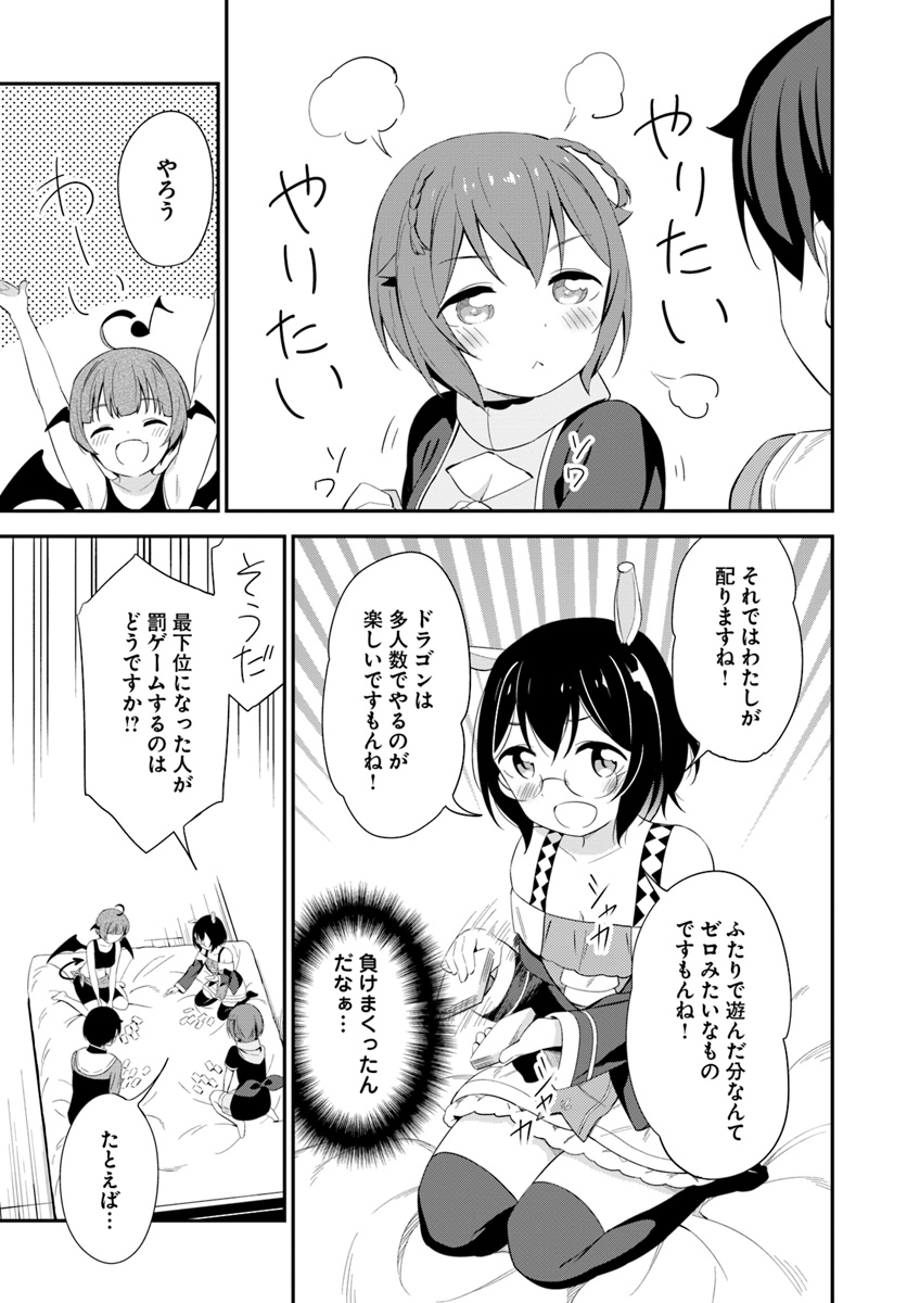 Butsuri-san de Musou shitetara Motemote ni Narimashita Chapter 18 13ページ