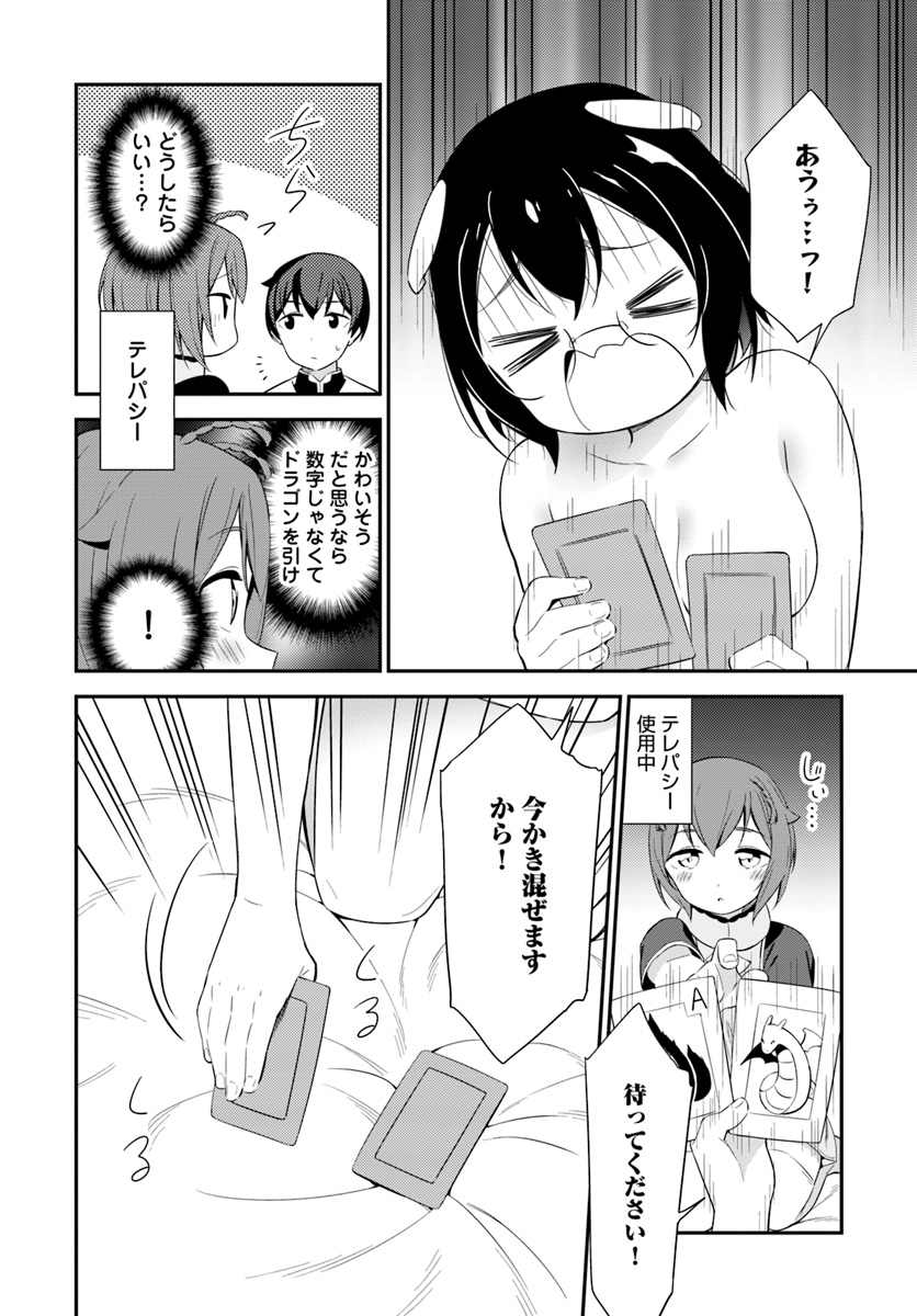 Butsuri-san de Musou shitetara Motemote ni Narimashita Chapter 18 18ページ