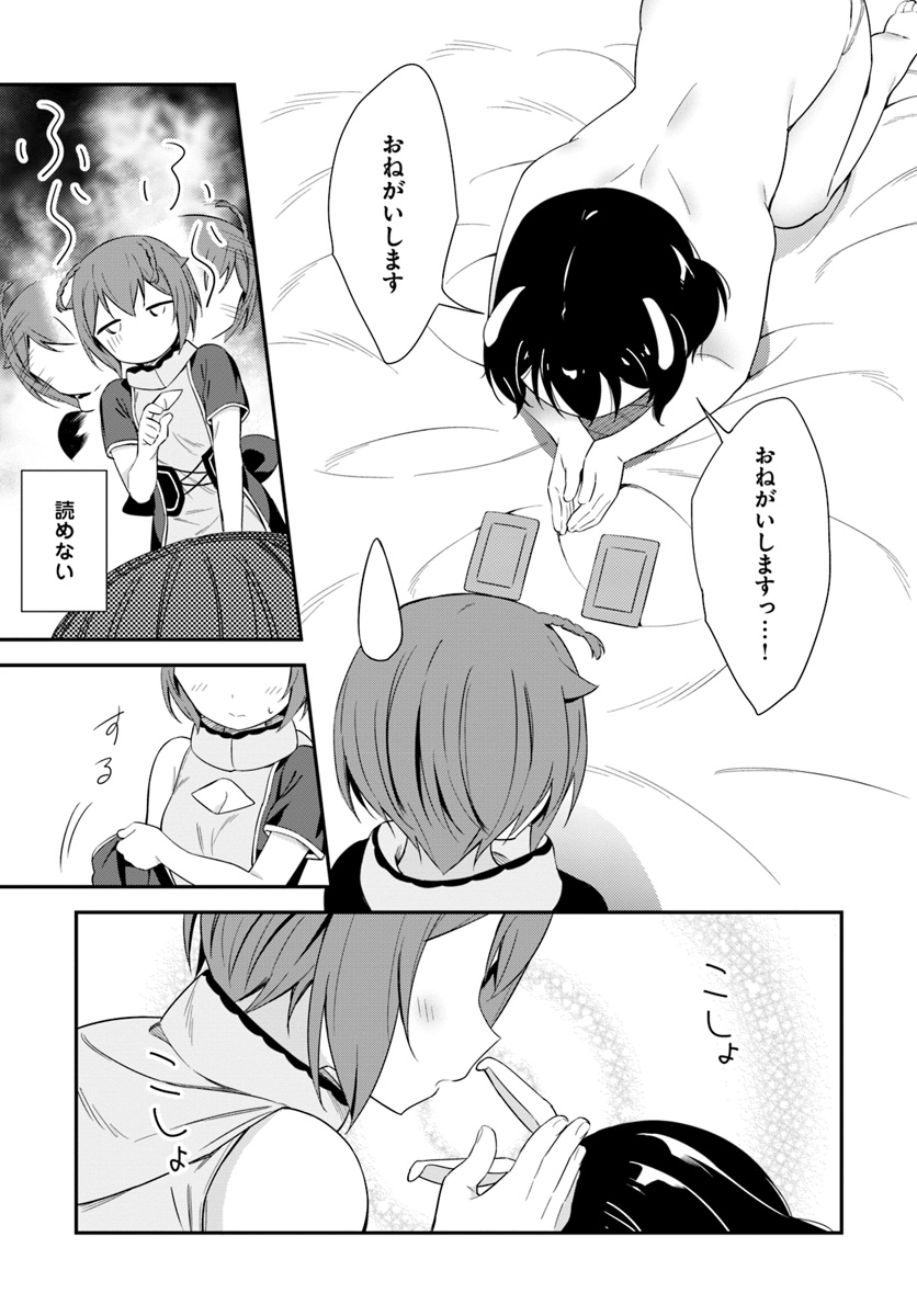 Butsuri-san de Musou shitetara Motemote ni Narimashita Chapter 18 19ページ
