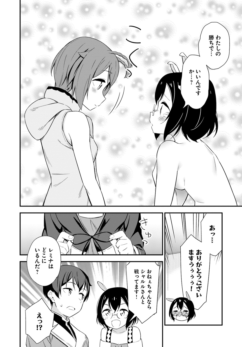 Butsuri-san de Musou shitetara Motemote ni Narimashita Chapter 18 20ページ