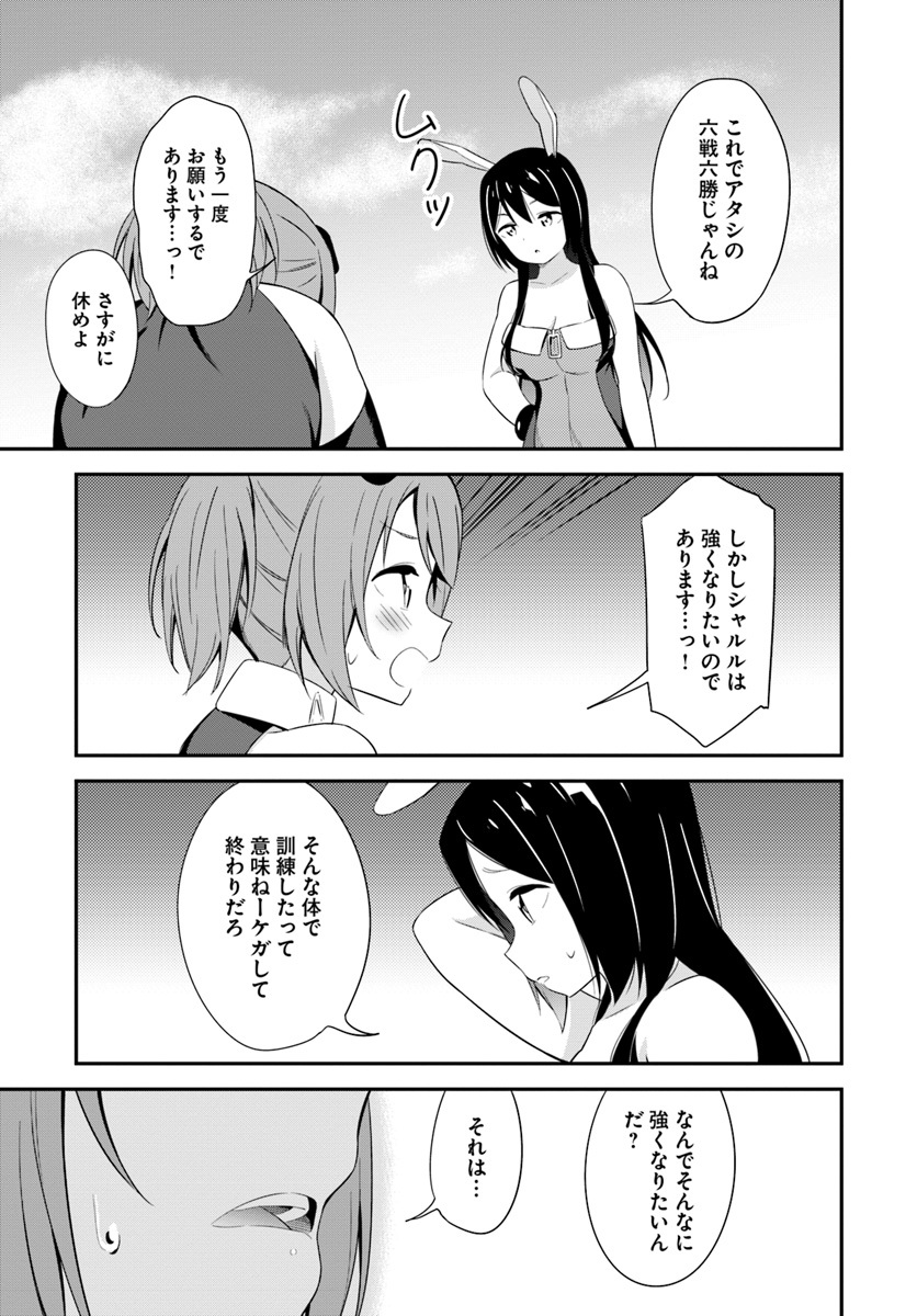 Butsuri-san de Musou shitetara Motemote ni Narimashita Chapter 18 23ページ