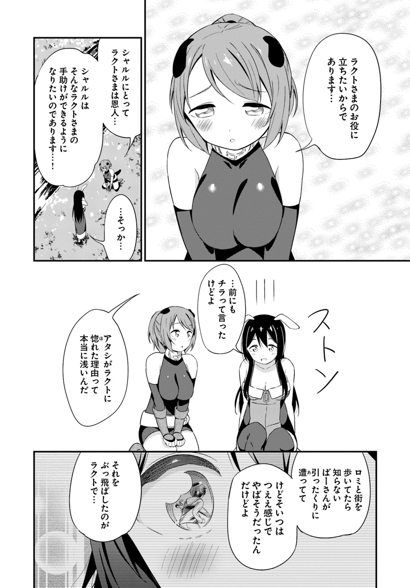 Butsuri-san de Musou shitetara Motemote ni Narimashita Chapter 18 24ページ