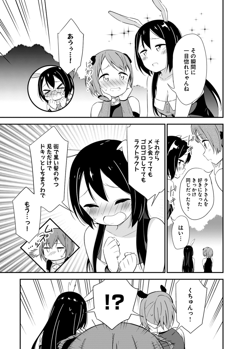 Butsuri-san de Musou shitetara Motemote ni Narimashita Chapter 18 25ページ