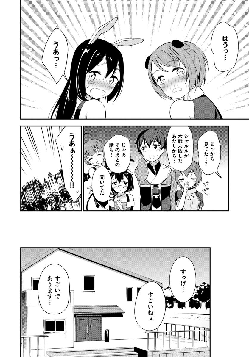 Butsuri-san de Musou shitetara Motemote ni Narimashita Chapter 18 26ページ