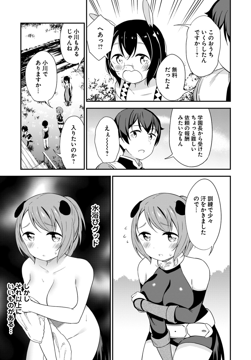 Butsuri-san de Musou shitetara Motemote ni Narimashita Chapter 18 27ページ