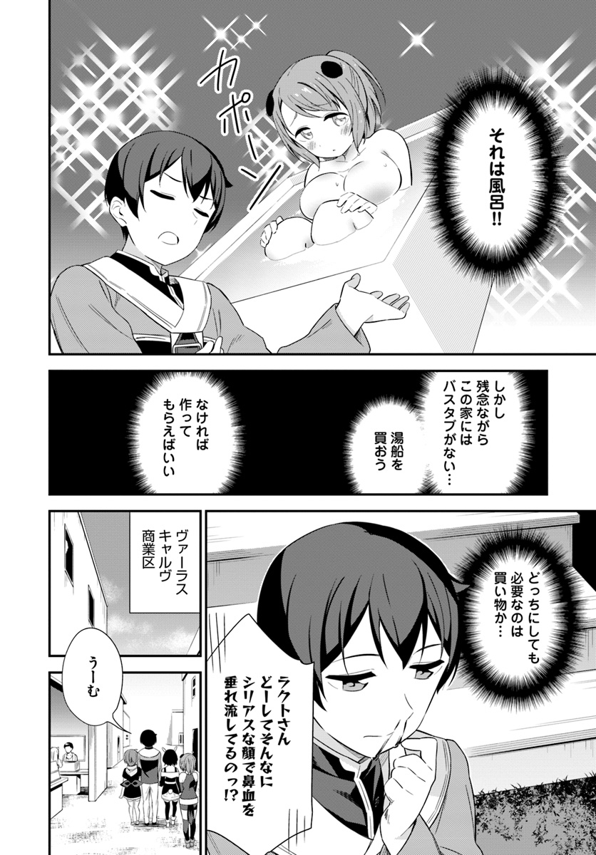 Butsuri-san de Musou shitetara Motemote ni Narimashita Chapter 18 28ページ