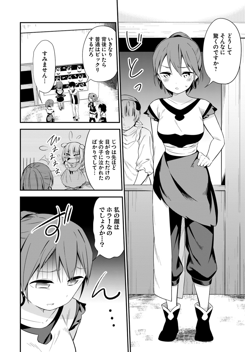 Butsuri-san de Musou shitetara Motemote ni Narimashita Chapter 18 30ページ