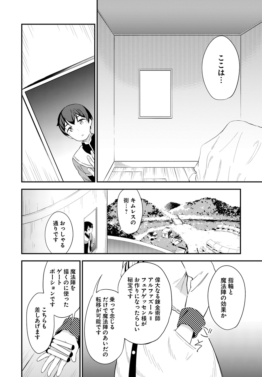 Butsuri-san de Musou shitetara Motemote ni Narimashita Chapter 18 4ページ