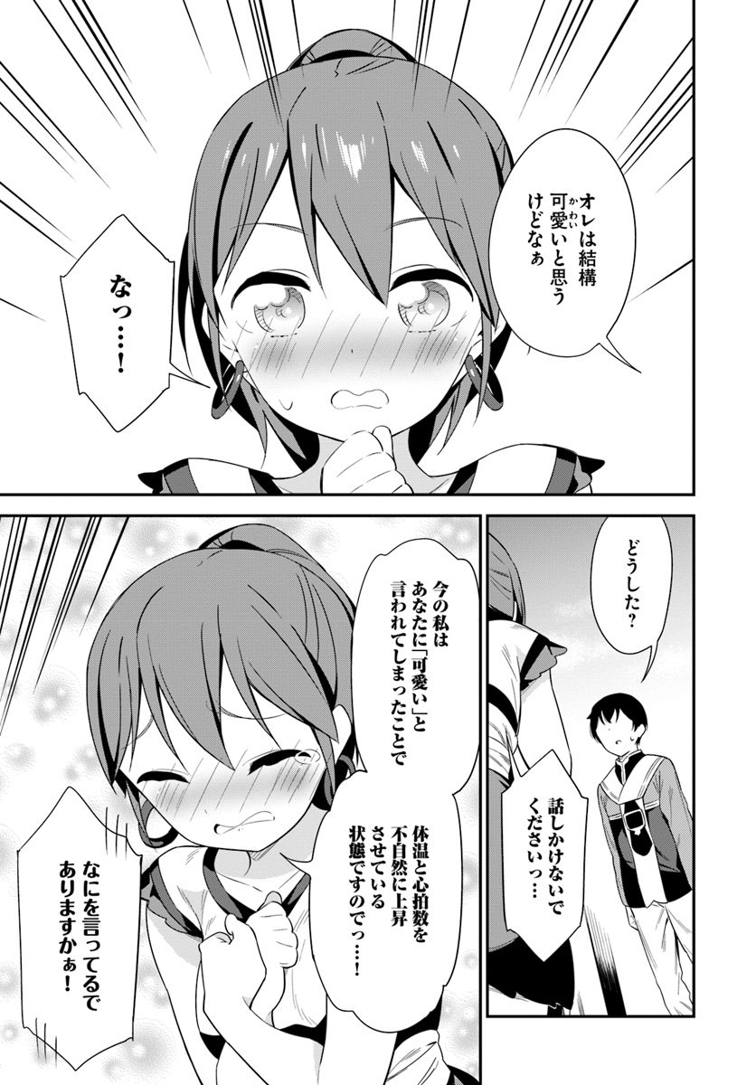 Butsuri-san de Musou shitetara Motemote ni Narimashita Chapter 18 31ページ