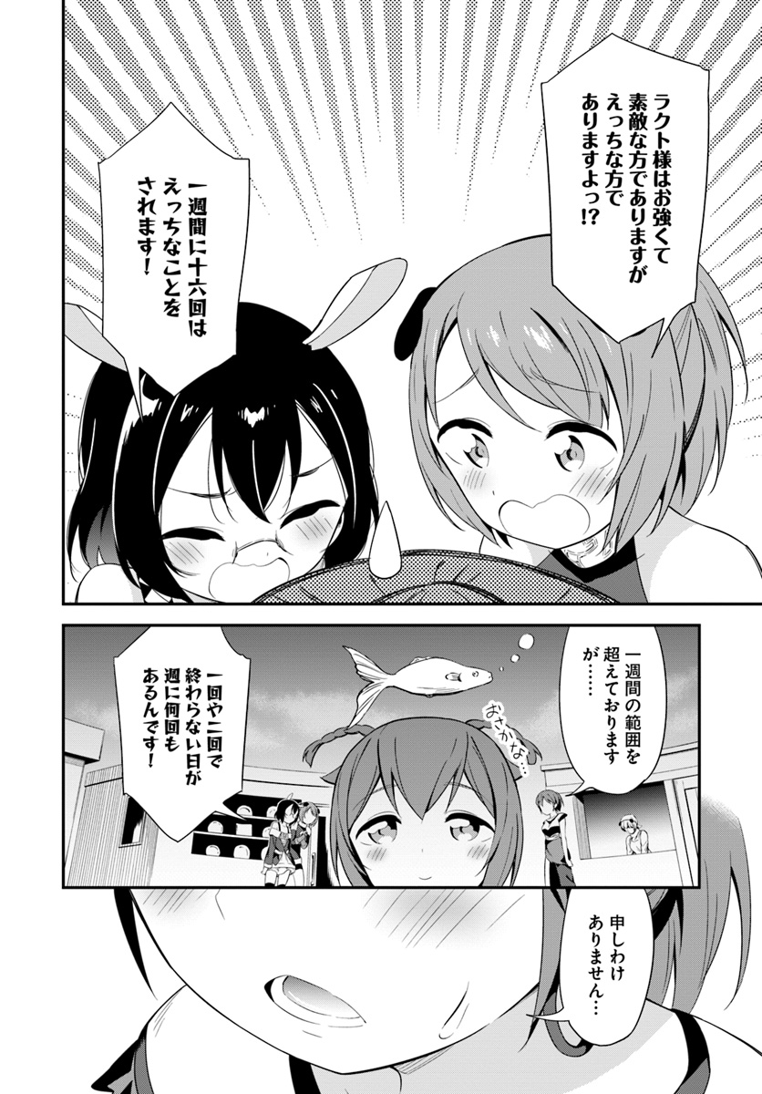 Butsuri-san de Musou shitetara Motemote ni Narimashita Chapter 18 32ページ