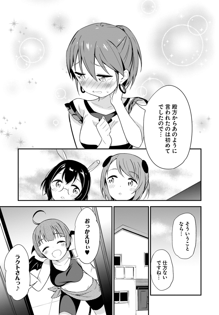 Butsuri-san de Musou shitetara Motemote ni Narimashita Chapter 18 33ページ