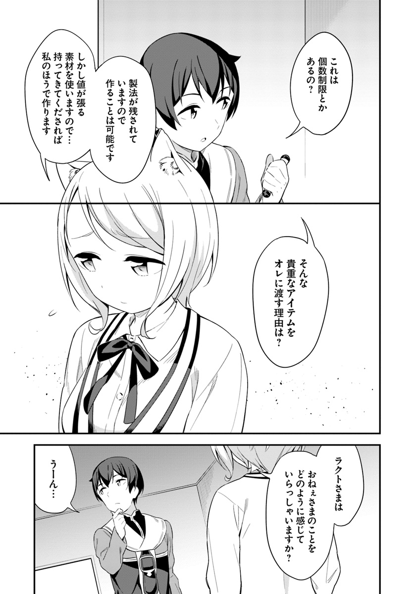 Butsuri-san de Musou shitetara Motemote ni Narimashita Chapter 18 5ページ