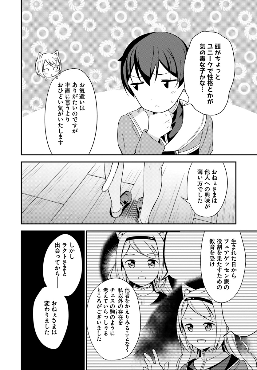 Butsuri-san de Musou shitetara Motemote ni Narimashita Chapter 18 6ページ