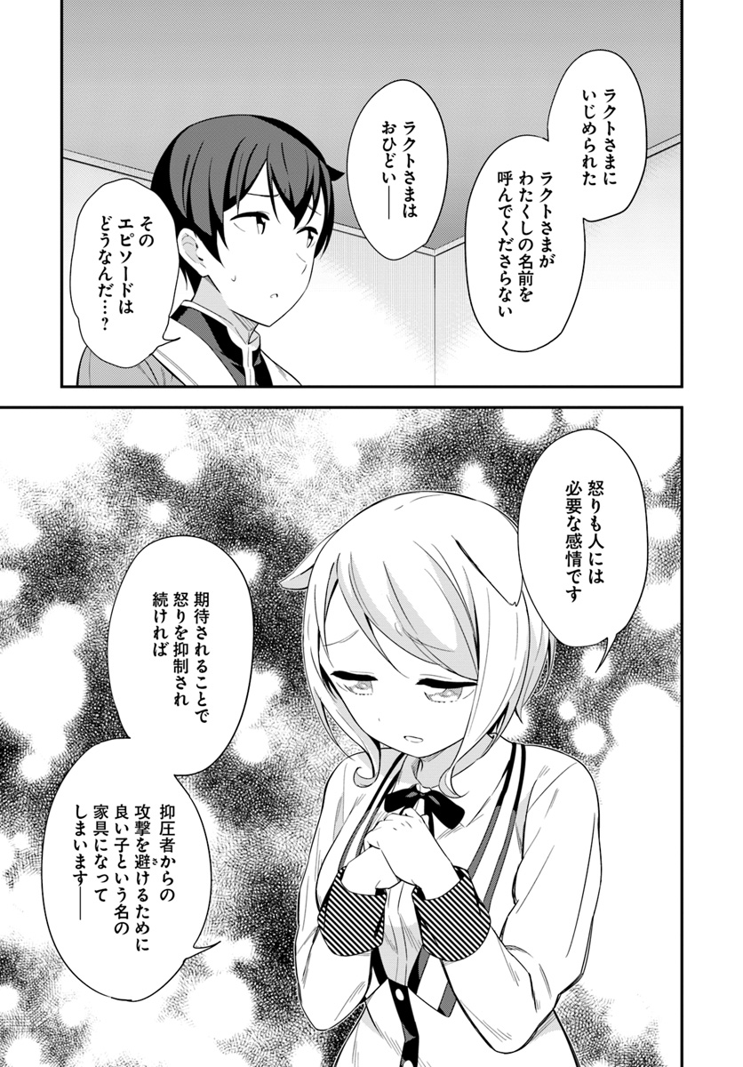 Butsuri-san de Musou shitetara Motemote ni Narimashita Chapter 18 7ページ
