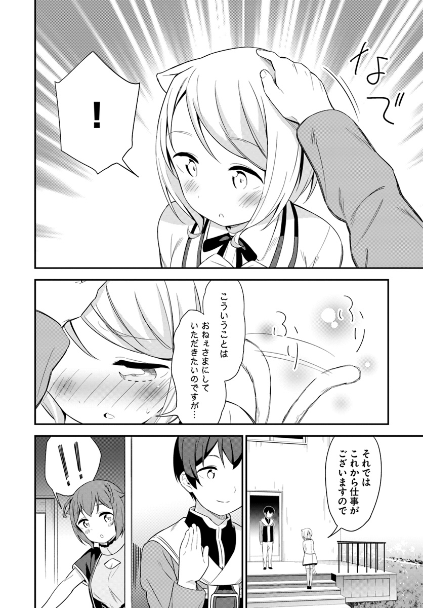 Butsuri-san de Musou shitetara Motemote ni Narimashita Chapter 18 8ページ