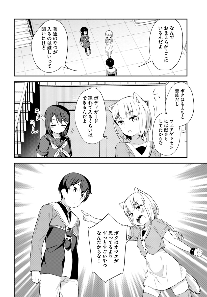 Butsuri-san de Musou shitetara Motemote ni Narimashita Chapter 19 2ページ