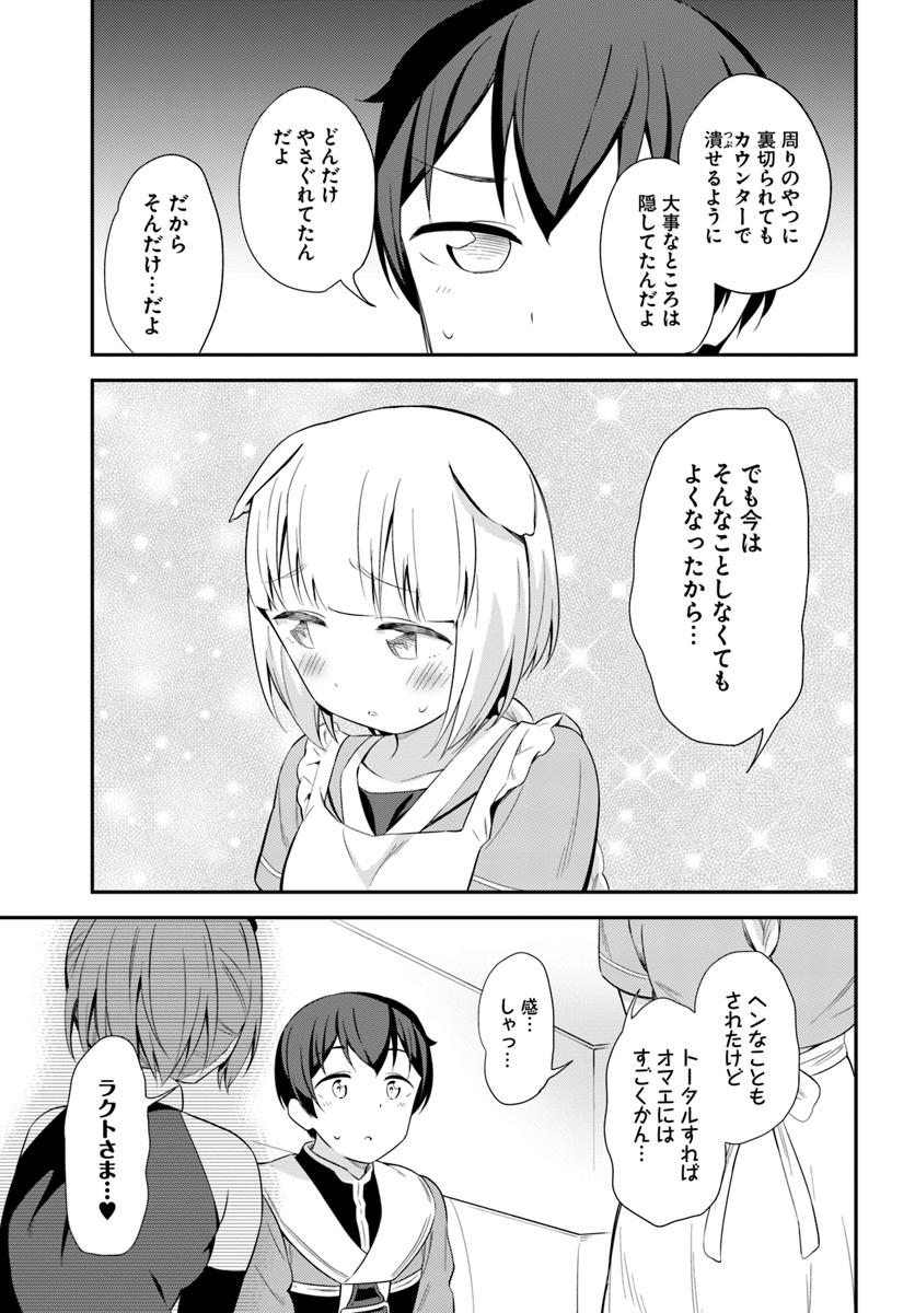 Butsuri-san de Musou shitetara Motemote ni Narimashita Chapter 19 11ページ