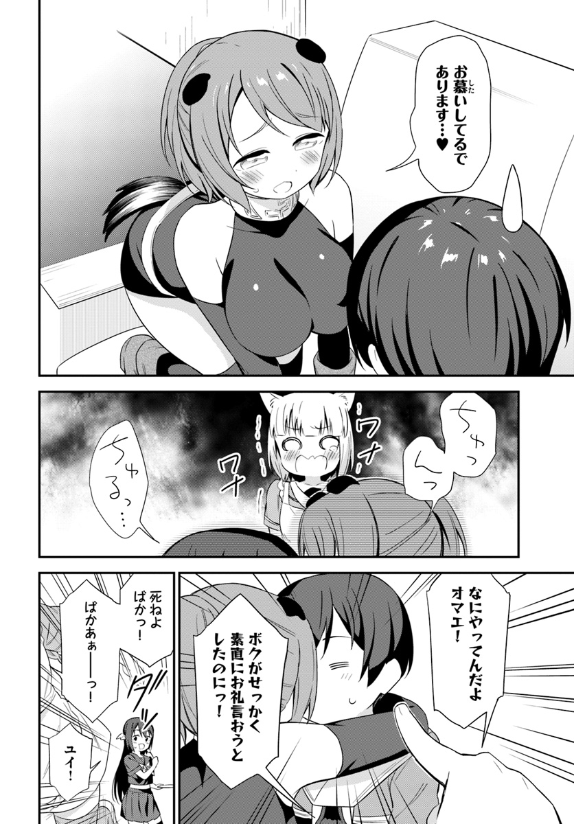 Butsuri-san de Musou shitetara Motemote ni Narimashita Chapter 19 12ページ