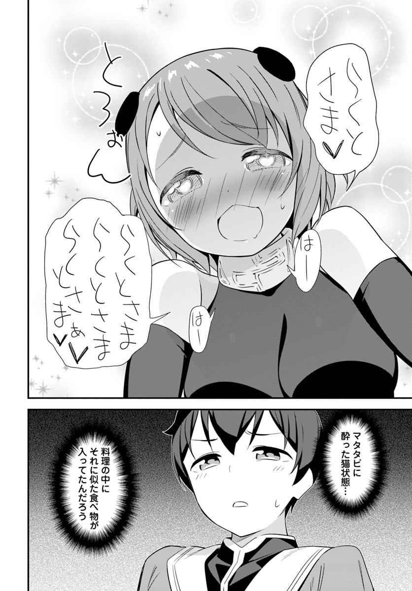 Butsuri-san de Musou shitetara Motemote ni Narimashita Chapter 19 14ページ