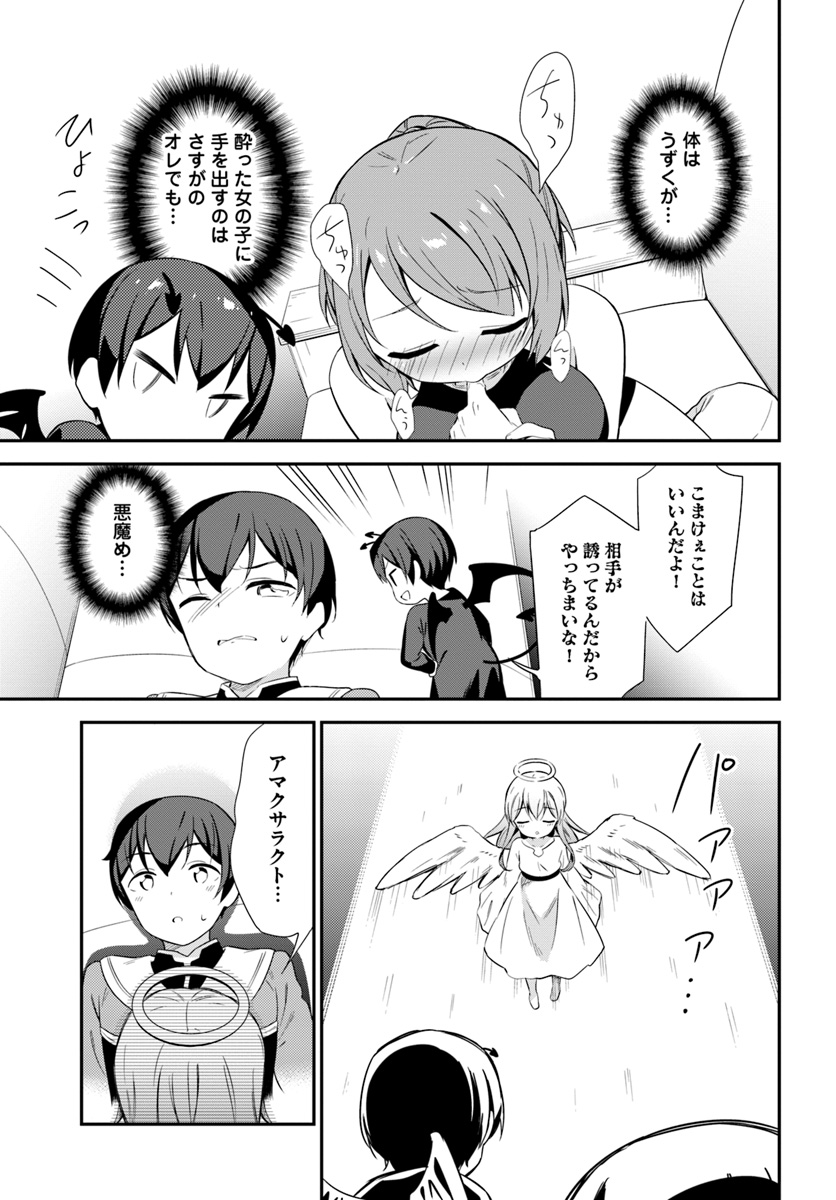 Butsuri-san de Musou shitetara Motemote ni Narimashita Chapter 19 15ページ